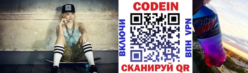 Codein напиток Lean (лин)  где купить   Иноземцево 
